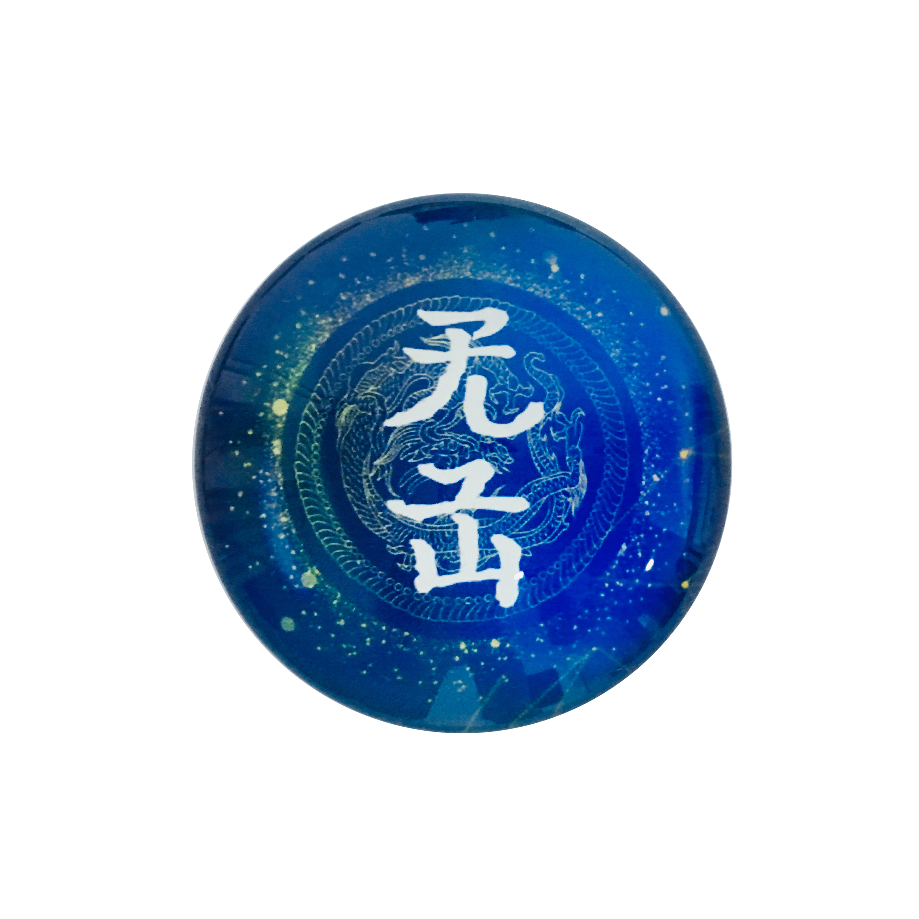 契丹文字冰箱贴