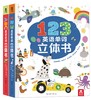 123英语单词立体书+ABC英语单词立体书（2册） 适读年龄：2+  原价176/套 商品缩略图0