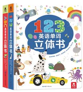 123英语单词立体书+ABC英语单词立体书（2册） 适读年龄：2+  原价176/套
