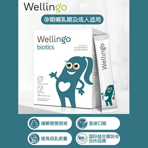 伟灵格P0益生菌2盒（2019年5月批次） 商品图1