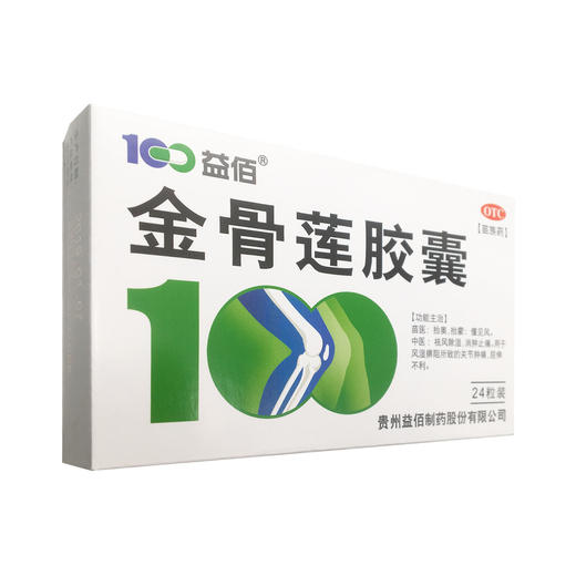 金骨莲胶囊 0.25g*24粒 贵州益佰制药 商品图3