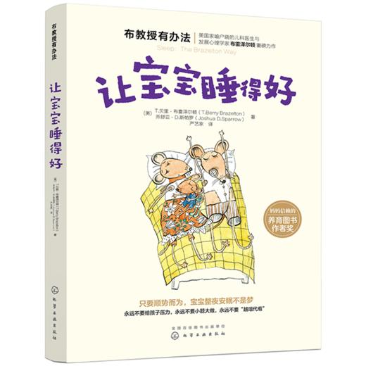 布教授有办法系列：让宝宝睡得好 商品图0