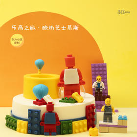 【全网新创儿童专款蛋糕】乐高之旅·酸奶芝士慕斯