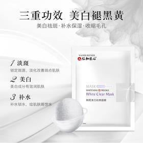 韩熙美白祛斑面膜——三重功效，美白褪黑黄