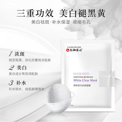 韩熙美白祛斑面膜——三重功效，美白褪黑黄 商品图0