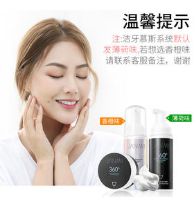 洁牙慕斯套装——清洁黄牙，温和护理牙齿