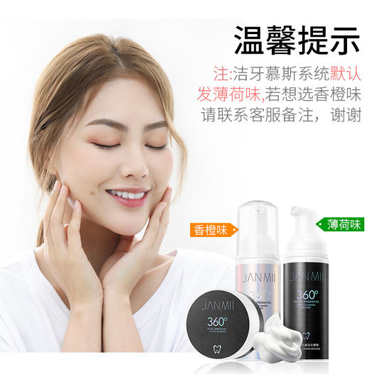 洁牙慕斯套装——清洁黄牙，温和护理牙齿 商品图0