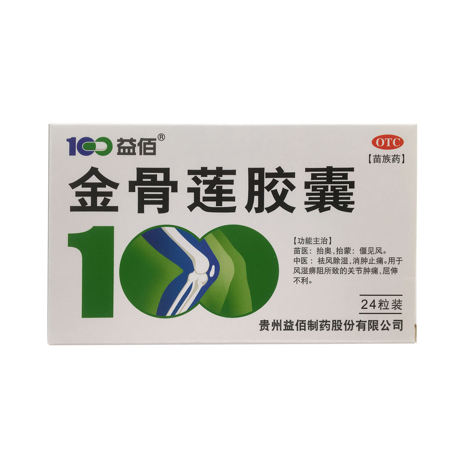 金骨莲胶囊 0.25g*24粒 贵州益佰制药