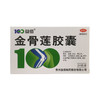 金骨莲胶囊 0.25g*24粒 贵州益佰制药 商品缩略图0