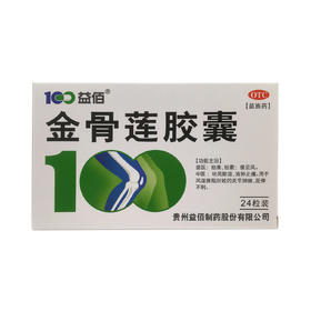 金骨莲胶囊 0.25g*24粒 贵州益佰制药