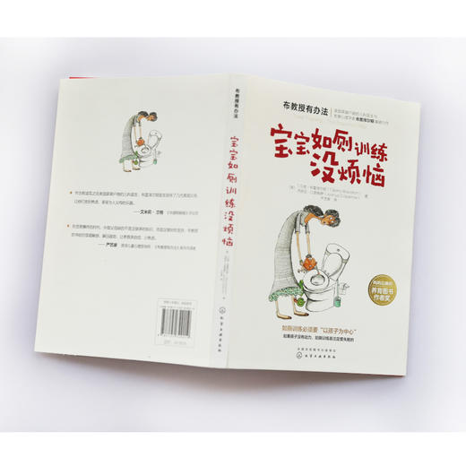 布教授有办法系列：宝宝如厕训练没烦恼 商品图3