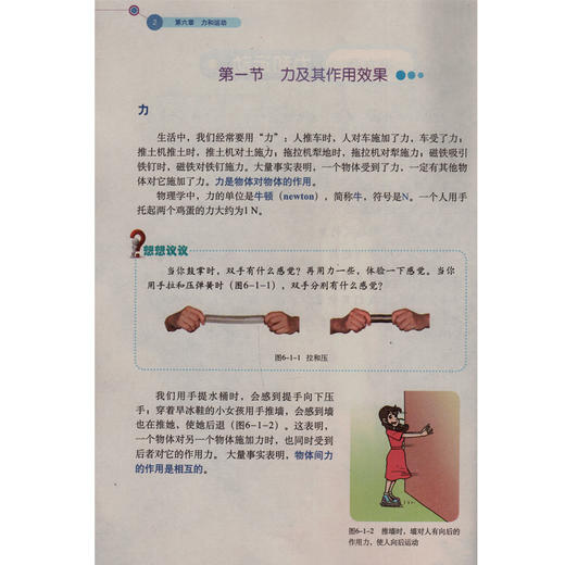 五四制鲁科版初中物理八年级下册物理书8下课本教材 山东科学技术出版社 物理8年级下册鲁教版 商品图3
