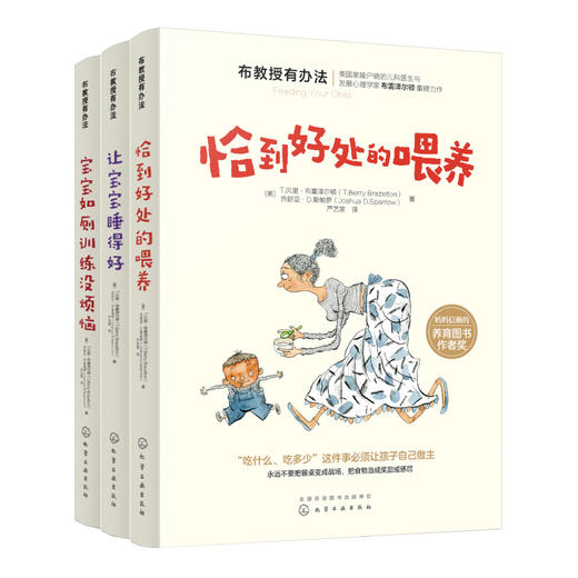 布教授有办法：恰到好处的喂养+让宝宝睡得好+宝宝如厕训练没烦恼（套装3册） 商品图0