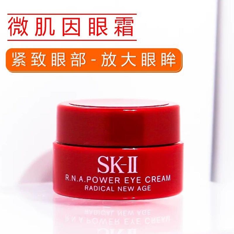 超值sk2眼霜小样(2.5g)