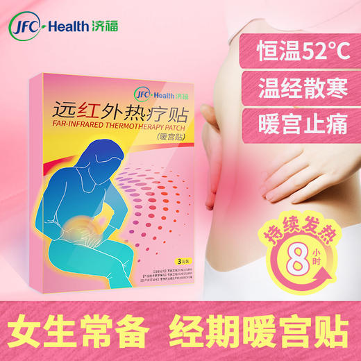 远红外热疗贴（暖宫贴）温经散寒暖宫止痛持续8小时发热 商品图2