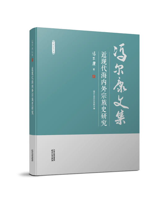 冯尔康文集（共10册） 商品图3