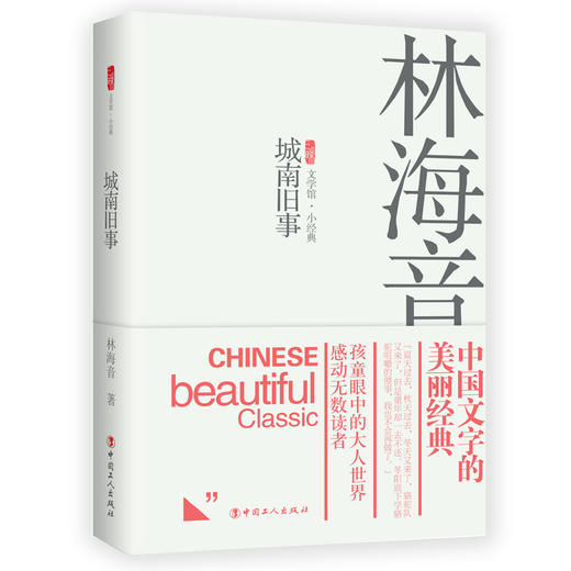 新书 城南旧事 林海音著  中国当代文学小说 商品图0