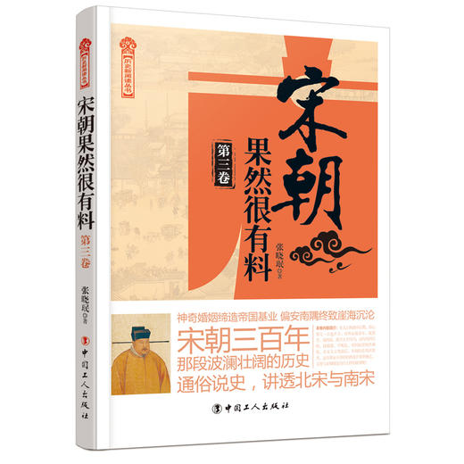 正版现货 宋朝果然很有料(第3卷) 通俗讲史，幽默风趣。作品在天涯连载暴获好评 商品图0