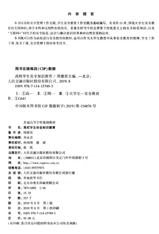 高校学生安全知识教育 商品图3