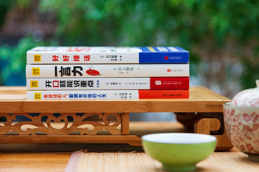 说出美好人生系列4册《会说话的人，都拥有开挂的人生》+《好好接话》+《开口就能说重点》+《一言力》 商品图2