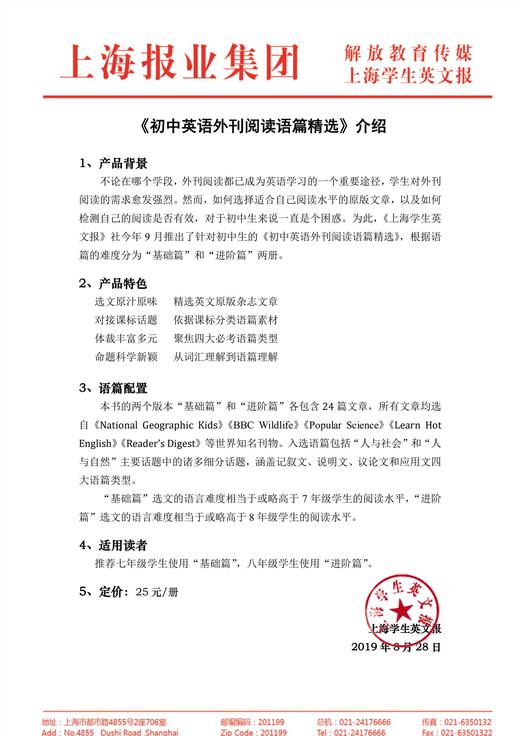 《初中英语外刊阅读语篇精选》2019-2020学年 商品图4