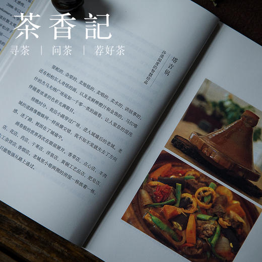 茶香记 《奢侈的滋味》 平松洋子 美食生活散文  日本 随笔 商品图2