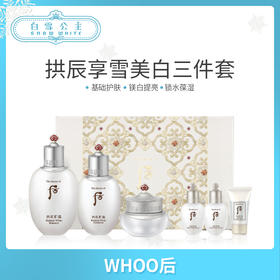 WHOO后拱辰享雪美白水乳霜套盒三件套裝（374964）