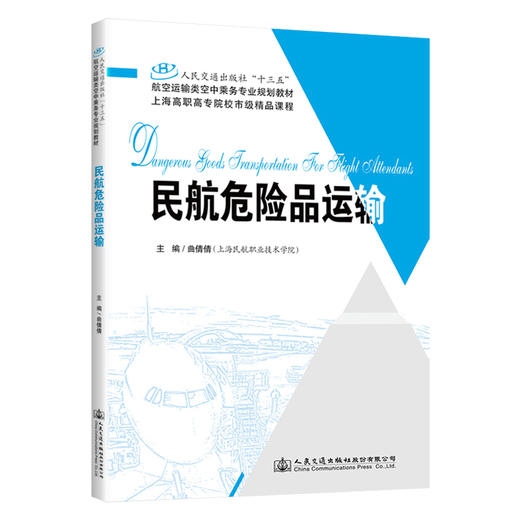 民航危险品运输 商品图0