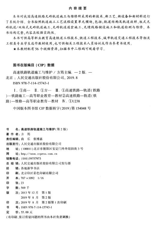 高速铁路轨道施工与维护（第二版） 商品图3