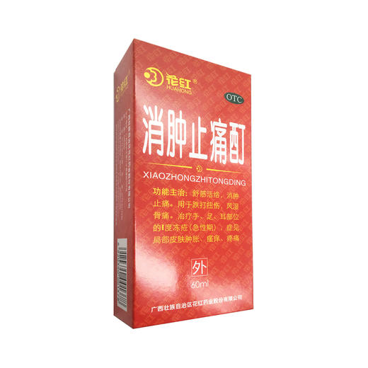 消肿止痛酊 60ml  商品图2