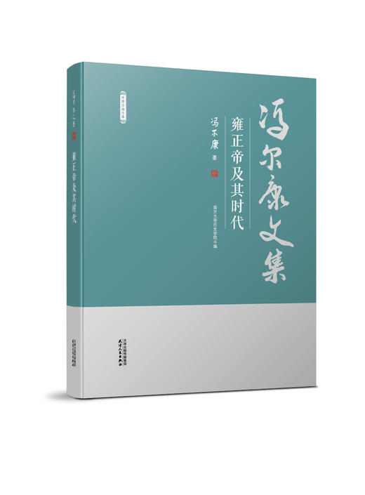 冯尔康文集（共10册） 商品图10