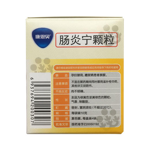 肠炎宁颗粒 10克*4袋 江西天施康中药 商品图5