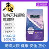 伯纳天纯成猫粮1.5KG-10KG 商品缩略图0