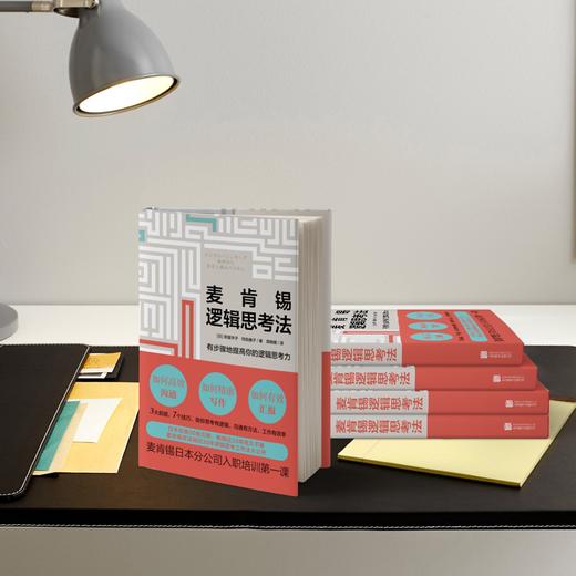 麦肯锡逻辑思考法 商品图2