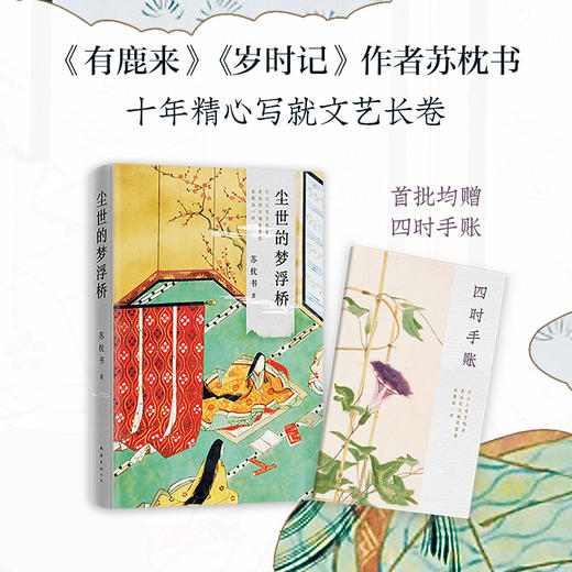 尘世的梦浮桥 商品图1