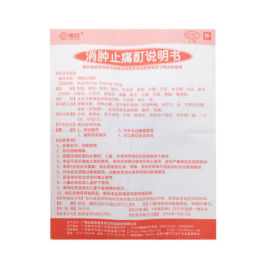 消肿止痛酊 60ml  商品图8