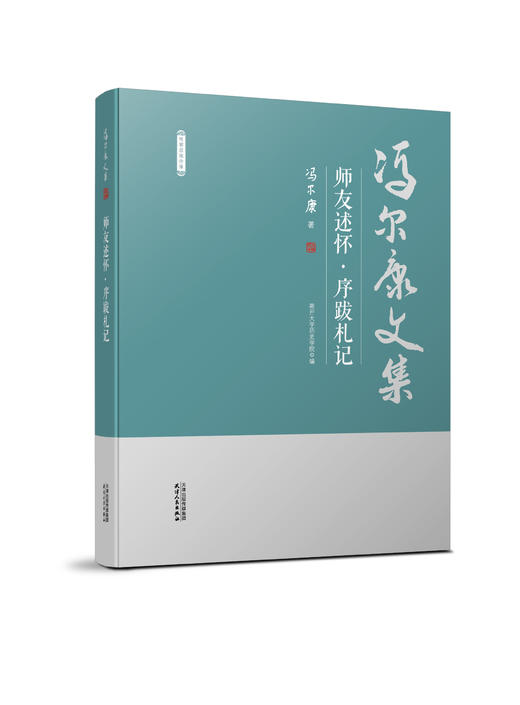 冯尔康文集（共10册） 商品图7