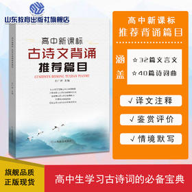 高中古诗文背诵推荐篇目