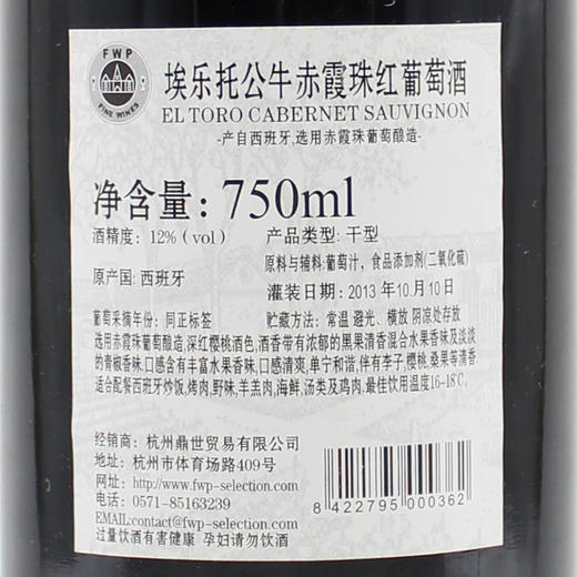 埃乐托公牛赤霞珠红葡萄酒 El Toro Cabernet Sauvignon 750ml 商品图4