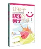让孩子快乐的亲子关系 商品缩略图0