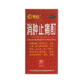 消肿止痛酊 60ml 