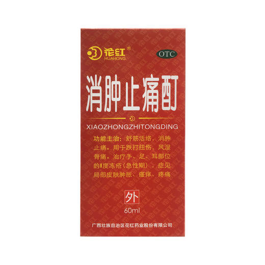 消肿止痛酊 60ml  商品图0