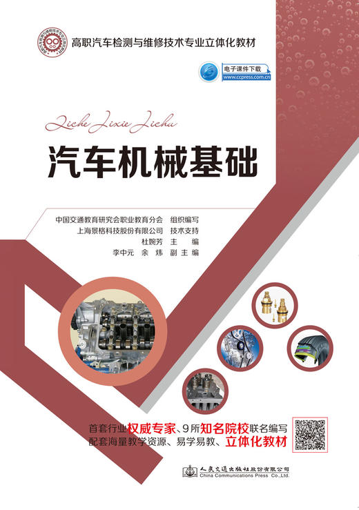 汽车机械基础 商品图2