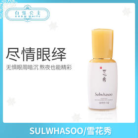雪花秀闪理眼霜 25ml（575585）