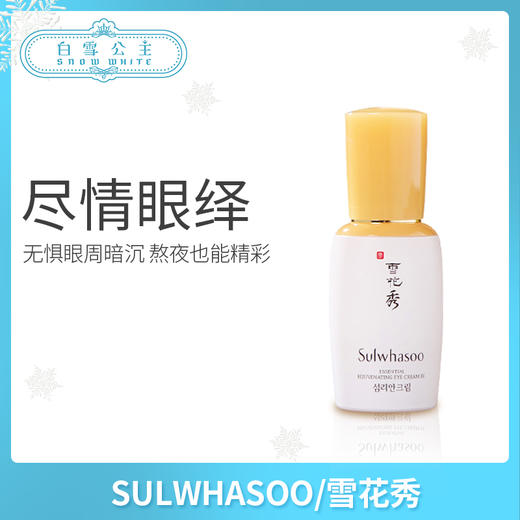 雪花秀闪理眼霜 25ml（575585） 商品图0