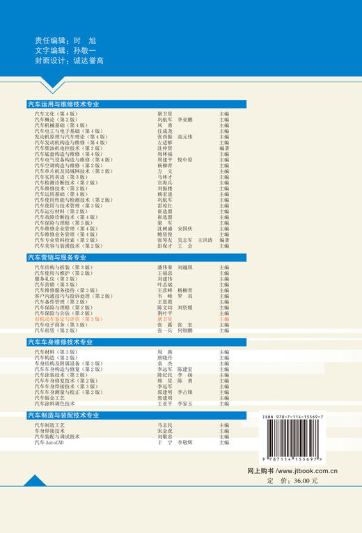旧机动车鉴定与评估（第3版） 商品图1