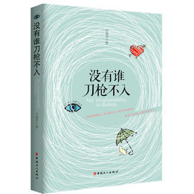 没有谁刀枪不入