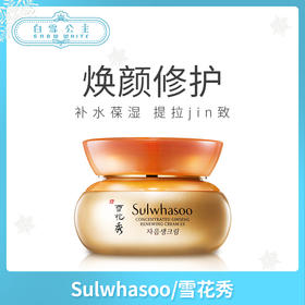 雪花秀滋盈生人参焕颜修护霜60ml#滋养型（543910）