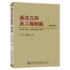 画法几何及工程制图（第二版） 商品缩略图4