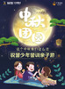 帽峰山•野趣同游（2天1晚）亲子营 商品缩略图0